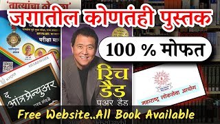 Free Ebooks In Marathi मोफत मराठी पुस्तक वेबसाईट  How to Download Free Books In Marathi [upl. by Allerym375]