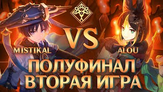 ABYSS CUP MINOR  Alou vs Mistikal  Semifinal Genshin Impact [upl. by Lenehc]