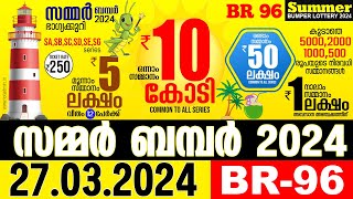 SUMMERBUMPER 2024 BR96  LIVE LOTTERY RESULT TODAY 27032024  KERALA LOTTERY LIVE RESULT [upl. by Kcirb]