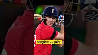 Ausvseng harrybrookbatting cricketlover cricketfever cricket australia england viral [upl. by Matless]