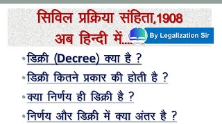 CPC section 2 2 What is Decree CPC lecture in hindi [upl. by Alanah791]