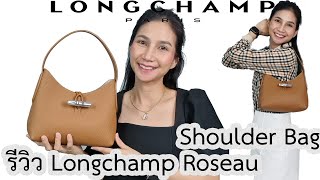 รีวิวกระเป๋า Longchamp Roseau Top Handle [upl. by Atiuqihs176]