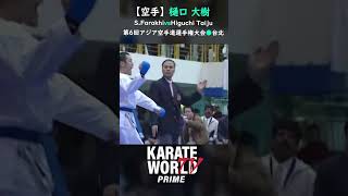 樋口 大樹 short 空手 karate 組手 kumite 空手家 形 kata 空手道 legend [upl. by Latsyrc64]