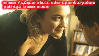 சித்தியுடன் ஏற்பட்ட கள்ள உறவில் மகன் [upl. by Ambler]