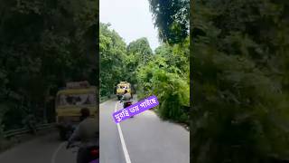 ভয় পাইছে biker funny bikelover shorts bikerider [upl. by Airdnahs]