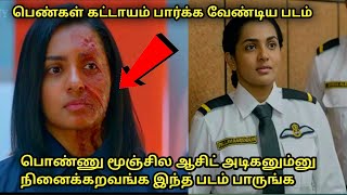 பெண்கள் கட்டாயம் பார்க்க வேண்டிய படம் Movie story amp Review  Voice over Tamizhan [upl. by Andrews]