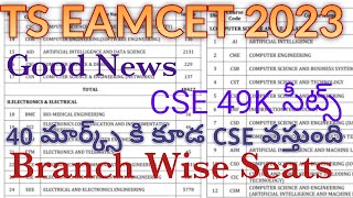 TS EAMCET Good News CSE బ్రాంచ్ సీట్స్ 49k Ts Eamcet 2023 Branch Wise Seats  Ts Eamcet 2023 Seats [upl. by Cohleen]