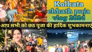 Kolkata Chhath Puja Vlog 2024  आप सभी को छठ पूजा की हार्दिक शुभकामनाएं 🙏 [upl. by Glori]