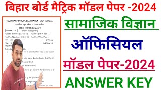 Bihar Board Matric Social Science Official Model Paper 2024  Class 10 Social Science Model Paper [upl. by Llenrev560]