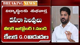 వీరికి అక్టోబర్ 1 నుండి దసరా సెలవులు telangana schools Dasara holidays latest news  ts schools [upl. by Atilam]