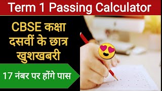 CBSE Term 1 Passing Marks l CBSE Term 1 Passing Criteria for Class 10 and 12 [upl. by Astrea]