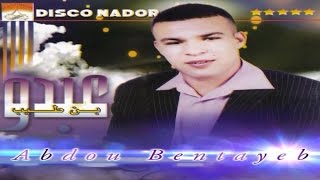 Yousra Nach Watatogh  Abdou Bentayeb Official Audio [upl. by Lehcem]