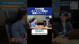 PMP資格とは② pmp コンサル 資格 転職 [upl. by Nisaj]