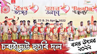 Charaidaw husori dol  চৰাইদেউ হুচৰি দল  বসন্ত উৎসৱ২০২২  Husori competition  Bihu Husore [upl. by Angadresma]