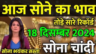 06 December 2024 Aaj Ka Sone Ka Bhav  Gold Rate Today Sone Ka Bhav  Today Gold Price [upl. by Watts]