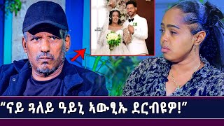 quotሰንበት መርዓ ሓሙስ ናብ ሓዘን ዝቀየረ ሞት ሊድያ እንታይ እዩ [upl. by Nuahsyar]