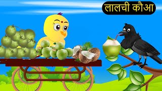 कार्टून  Tuni Chidiya Ghar Kahani  Rano Chidiya wala cartoon  Minu Chidiya tunikauwastoriestv [upl. by Sydel]