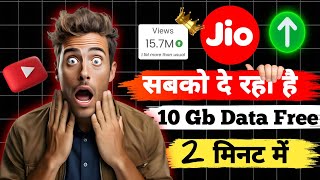 jio me free data kaise paye  how to get free data on jio  jio how to get free data जियो फ्री डेटा [upl. by Felic]