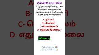 Current affairs 2024 in tamil  daily current affairs tamil 🔥 [upl. by Elleneg]