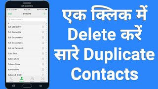 How to Delete Duplicate Contact On Mobile ll Merge Duplicate Contacts on Mobile ll Solution diary [upl. by Vincent288]