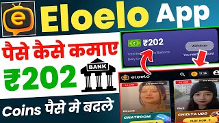 eloelo app se paise kaise kamaye  eloelo app coin withdraw  eloelo app se coin redeem kaise kare [upl. by Noemys]