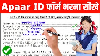 apaar id form kaise bhare hindi me  how to fill upper id form  upper id ka form kaise bharate hain [upl. by Aisirtap680]