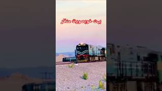 Beautiful seen at Balochistan train [upl. by Yliab]