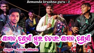 Pagal premi mui tor pagal premi  Ashok chhuria Umakant barik song  Remanda krushna guru party [upl. by Akinot]