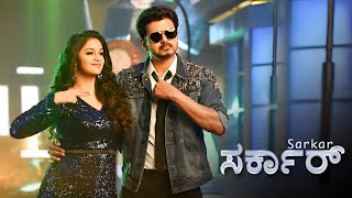 Sarkar Kannada Movie Best Summary Explanation  Vijay Thalapathy  Keerthy Suresh [upl. by Palmer]