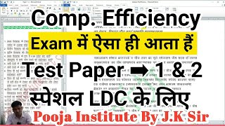 Efficiency Paper 12 Video Solution Exam Mode Special LDC High Court by jk Sir efficiency court [upl. by Ehtyaf409]