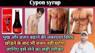 Cypon syrup use dose benefits and side effects full review in hindi [upl. by Ttoille]