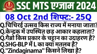 SSC MTS Analysis 2024  SSC MTS 8 October 2nd Shift Analysis  MTS Paper Analysis Today  2nd Shift [upl. by Dulla]