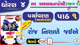 dhoran 4 paryavaran swadhyay pothistd 4 swadhyay pothi solution ધોરણ 4 પર્યાવરણ સ્વાધ્યાયપોથી પાઠ 1 [upl. by Arteid]