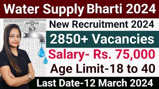 Water Supply Department Recruitment 2024  Jal Vibhag Sidhi Bharti 2024  Permanent Jobs March 2024 [upl. by Layla]