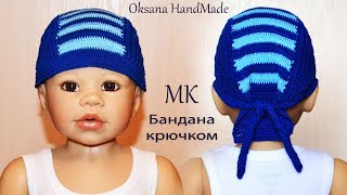 Бандана крючком Мастер класс Crochet hat for boy [upl. by Simonsen88]