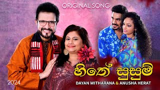 හිතේ සුසුම් Hithe Susum  Dayan Witharana  Anusha Herat  Rohana Weerasinghe [upl. by Caressa]