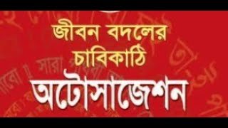 Quantum Method 8 Hours Autosuggestion । ৮ ঘন্টা অটোসাজেশন । কোয়ান্টাম মেথড [upl. by Conall]