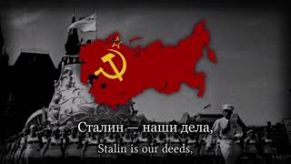 quotSong about Stalinquot  Soviet Song Dedicated to Stalin [upl. by Sunshine]