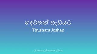 Hadawathak Hadayata හදවතක් හැඩයට  Thushara Joshap  LYRICS  SINHALA ANIMATION SONGS [upl. by Ahsikyw]