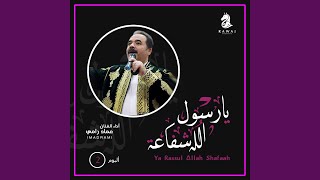 Ya Rassul Allah Shafaah Complete Album [upl. by Einhpad273]