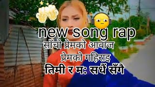 Timi Noi Chahinchha  Nepali Love Song 2024 [upl. by Aicac261]