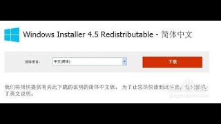 Windows Installer 45 Redistributable [upl. by Ayek287]