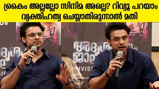 Tovino Thomas On Movie Reviews ക്രൈം അല്ലല്ലോ സിനിമ അല്ലെ [upl. by Ahsineg724]