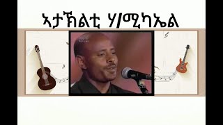 Ataklti Hailemichael Hagerey  ኣታኽልቲ ሃይለሚካኤል  ሃገረይ  Old Tigrigna Music [upl. by Nottap]