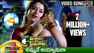 Intlo Illalu Vantintlo Priyuralu Telugu Movie Songs  Ammane Ayyanura Song  Venkatesh  Soundarya [upl. by Campy642]