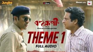 Bohurupi Theme Music I  Full Audio Shiboprosad  Koushani  Bonnie C New Bengali Movie Song 2024 [upl. by Chrystal669]