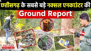 Ground Report इसी पहाड़ी पर जवानों ने नक्सलियों को घेरा  Chhattisgarh Naxal Encounter [upl. by Yelrac]