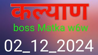 Kalyan fix OTC 02122024  by Boss matka w6w [upl. by Olfe]