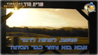 אבא  שרית חדד  קריוקי ישראלי מזרחי HD [upl. by Pollerd]