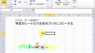 エクセルの特定のシートだけを別のブックにコピーする 【毎日エクセル】（ノイズに注意） [upl. by Edge]